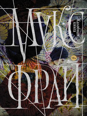 cover image of Жалобная книга